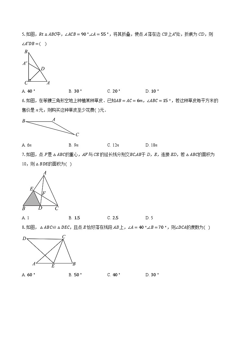 2025-2026学年天津市和平区第二十中学八年级上学期期中数学试题（有答案和解析）第2页