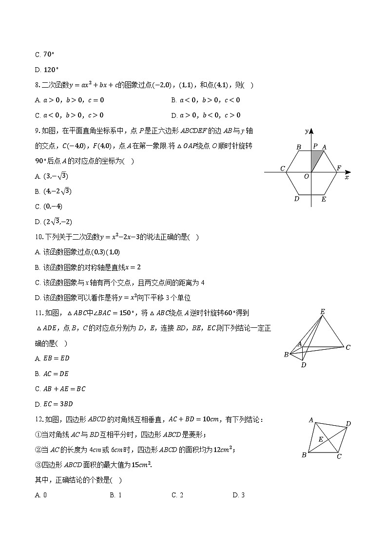 2025-2026学年天津市河西区九年级（上）期中数学试卷（有答案和解析）第2页
