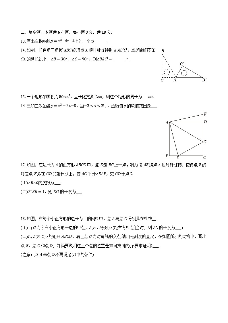 2025-2026学年天津市河西区九年级（上）期中数学试卷（有答案和解析）第3页