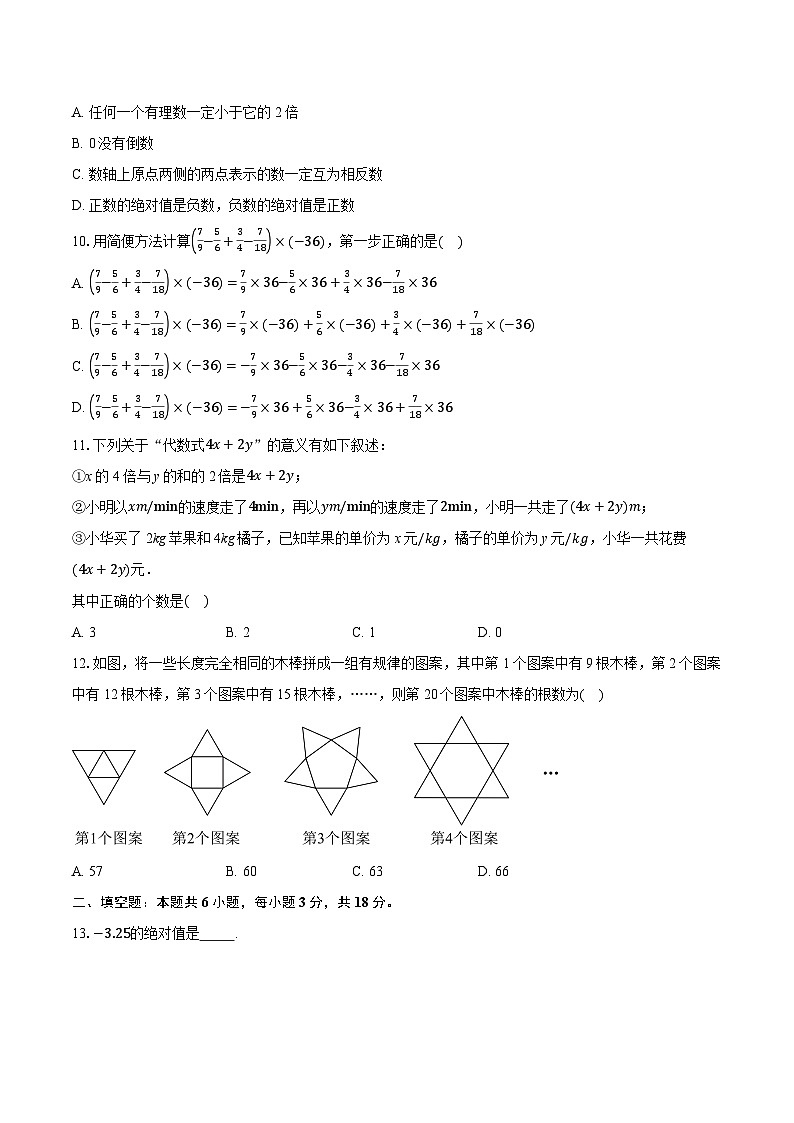 2025-2026学年天津西青区七年级上学期期中数学试题（有答案和解析）第2页