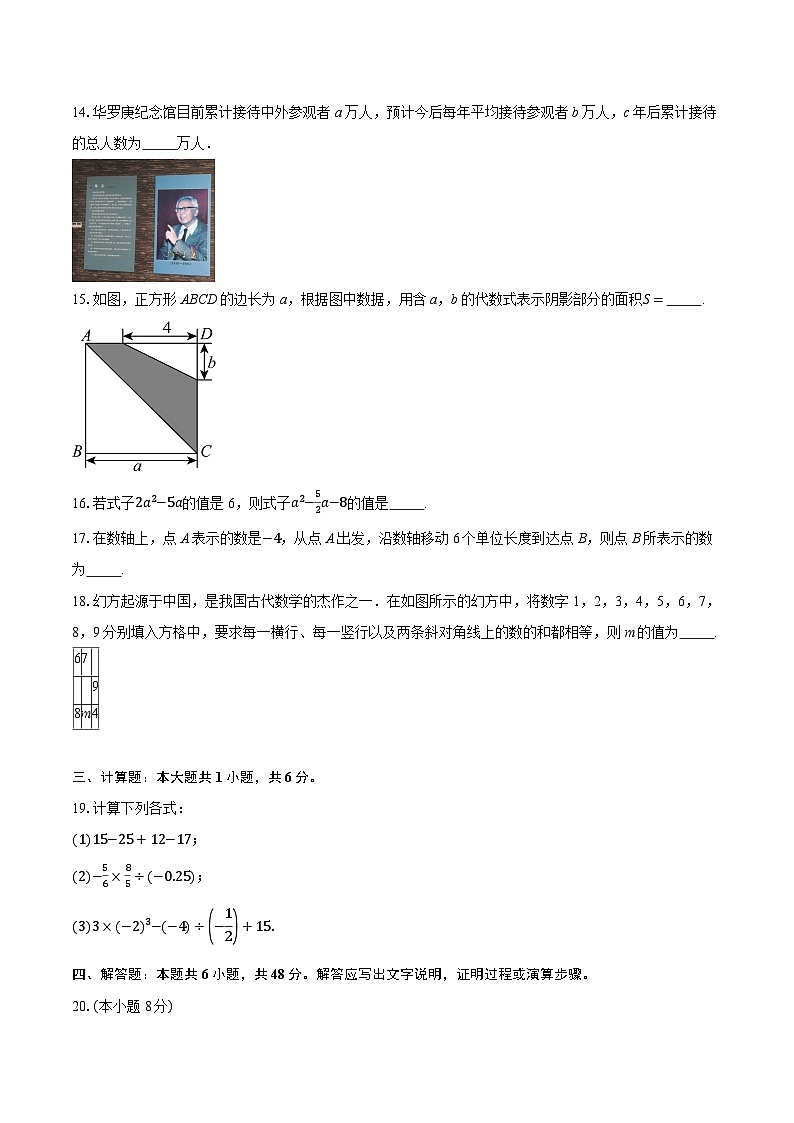 2025-2026学年天津西青区七年级上学期期中数学试题（有答案和解析）第3页