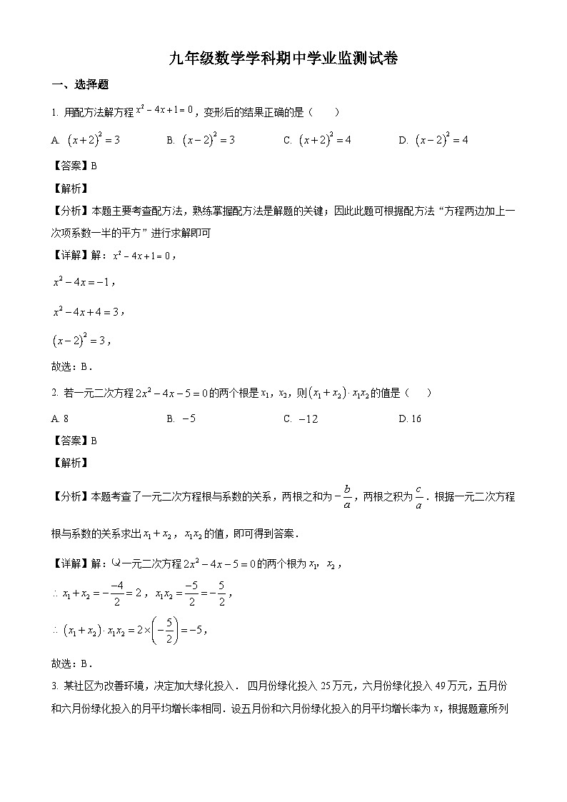 天津市津南区十校联考2025-2026学年上学期期中考试九年级数学试卷 （有答案和解析）第1页