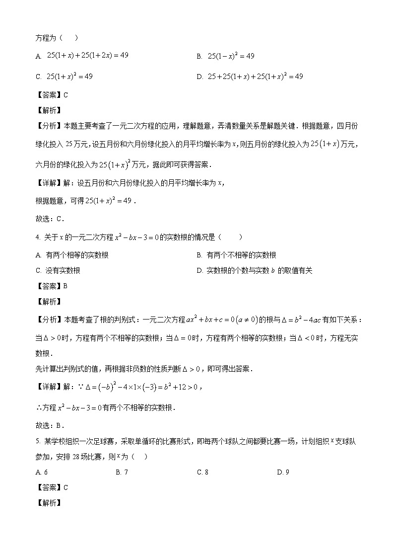 天津市津南区十校联考2025-2026学年上学期期中考试九年级数学试卷 （有答案和解析）第2页