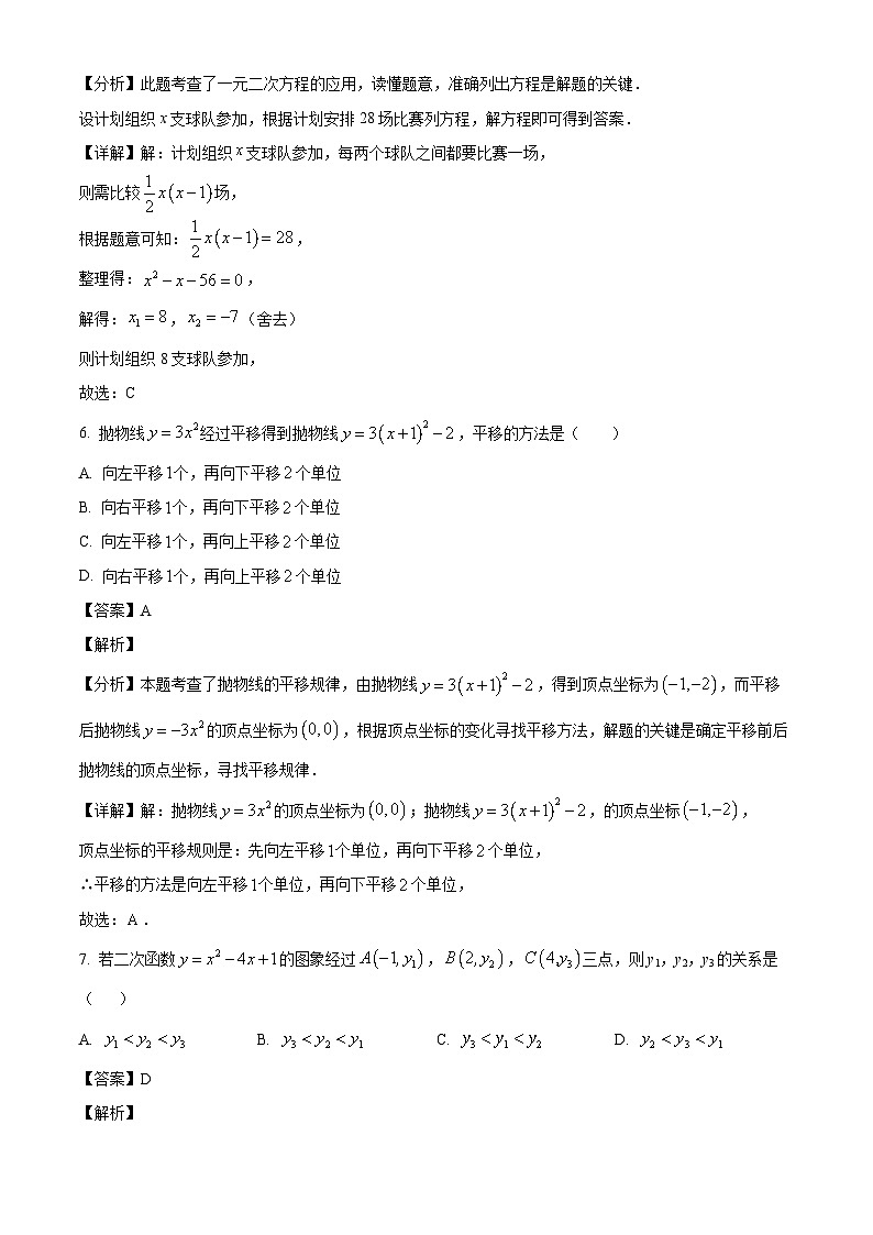 天津市津南区十校联考2025-2026学年上学期期中考试九年级数学试卷 （有答案和解析）第3页