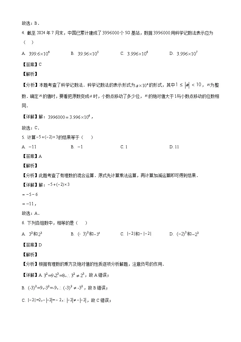 天津市葛沽第一中学2025-2026学年上学期七年级数学期中试题（有答案和解析）第2页