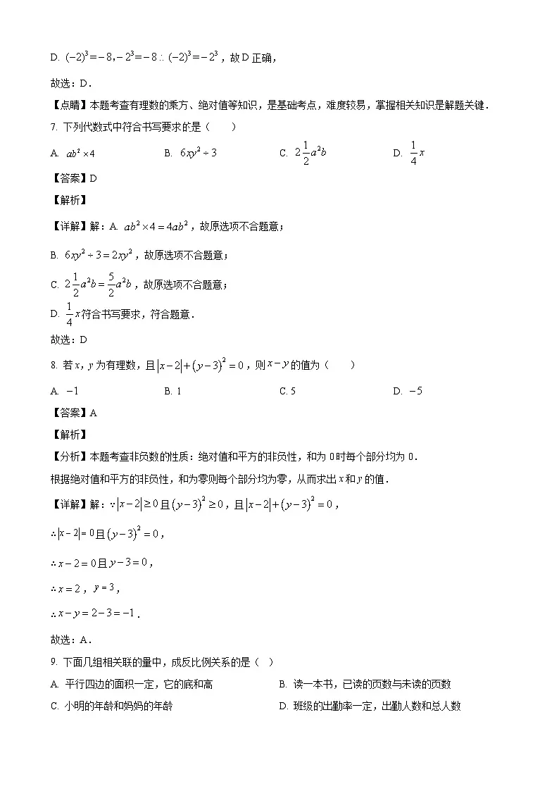 天津市葛沽第一中学2025-2026学年上学期七年级数学期中试题（有答案和解析）第3页