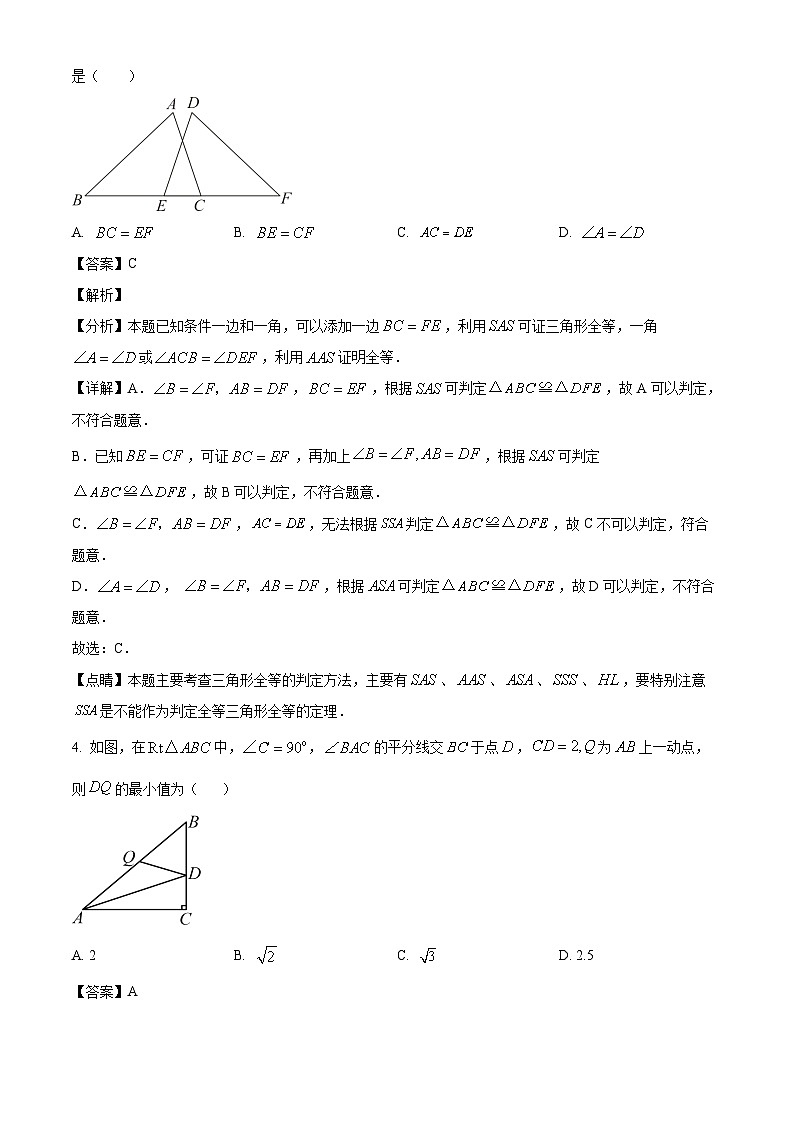 天津市和平区双菱中学2025-2026学年八年级上学期期中考试数学试卷（有答案和解析）第2页
