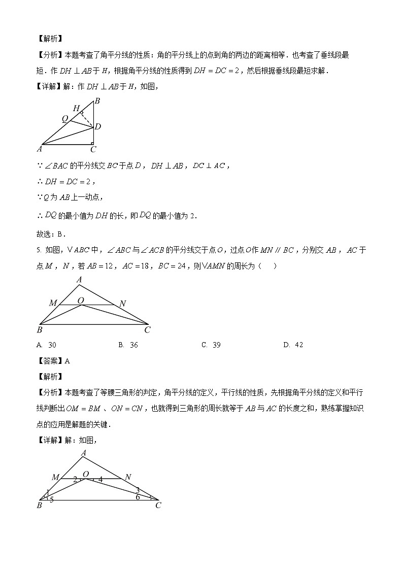 天津市和平区双菱中学2025-2026学年八年级上学期期中考试数学试卷（有答案和解析）第3页