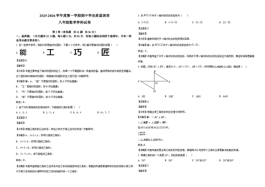 天津市滨海新区塘沽第十四中学2025-2026学年八年级上学期数学期中试卷（有答案和解析）第1页