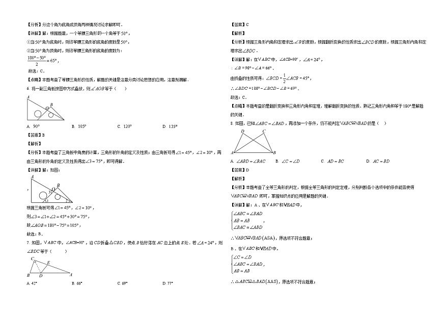 天津市滨海新区塘沽第十四中学2025-2026学年八年级上学期数学期中试卷（有答案和解析）第2页