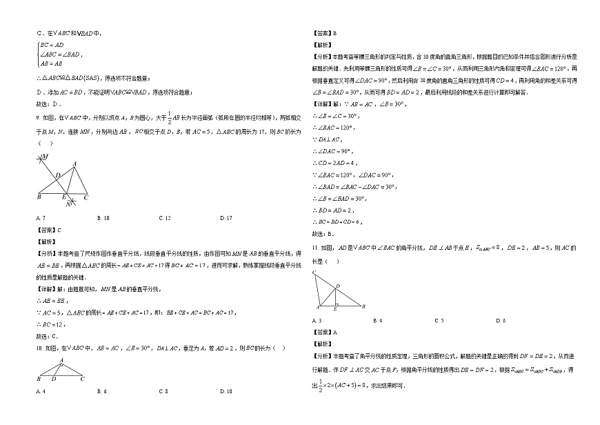天津市滨海新区塘沽第十四中学2025-2026学年八年级上学期数学期中试卷（有答案和解析）第3页