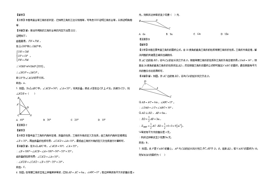 天津市第二十中学2025-2026学年 八年级上学期期中数学试卷（有答案和解析）第2页