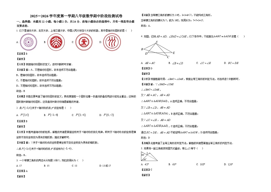 天津市第十九中学2025-2026学年上学期八年级数学期中试卷（有答案和解析）第1页