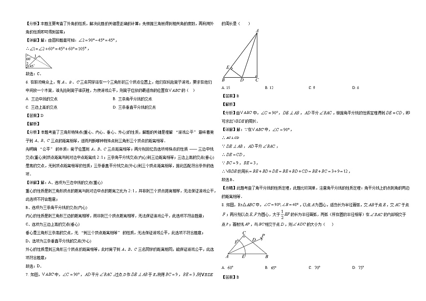 天津市第十九中学2025-2026学年上学期八年级数学期中试卷（有答案和解析）第2页
