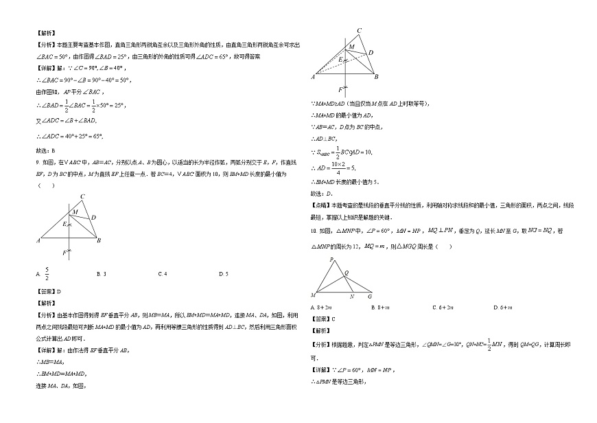 天津市第十九中学2025-2026学年上学期八年级数学期中试卷（有答案和解析）第3页