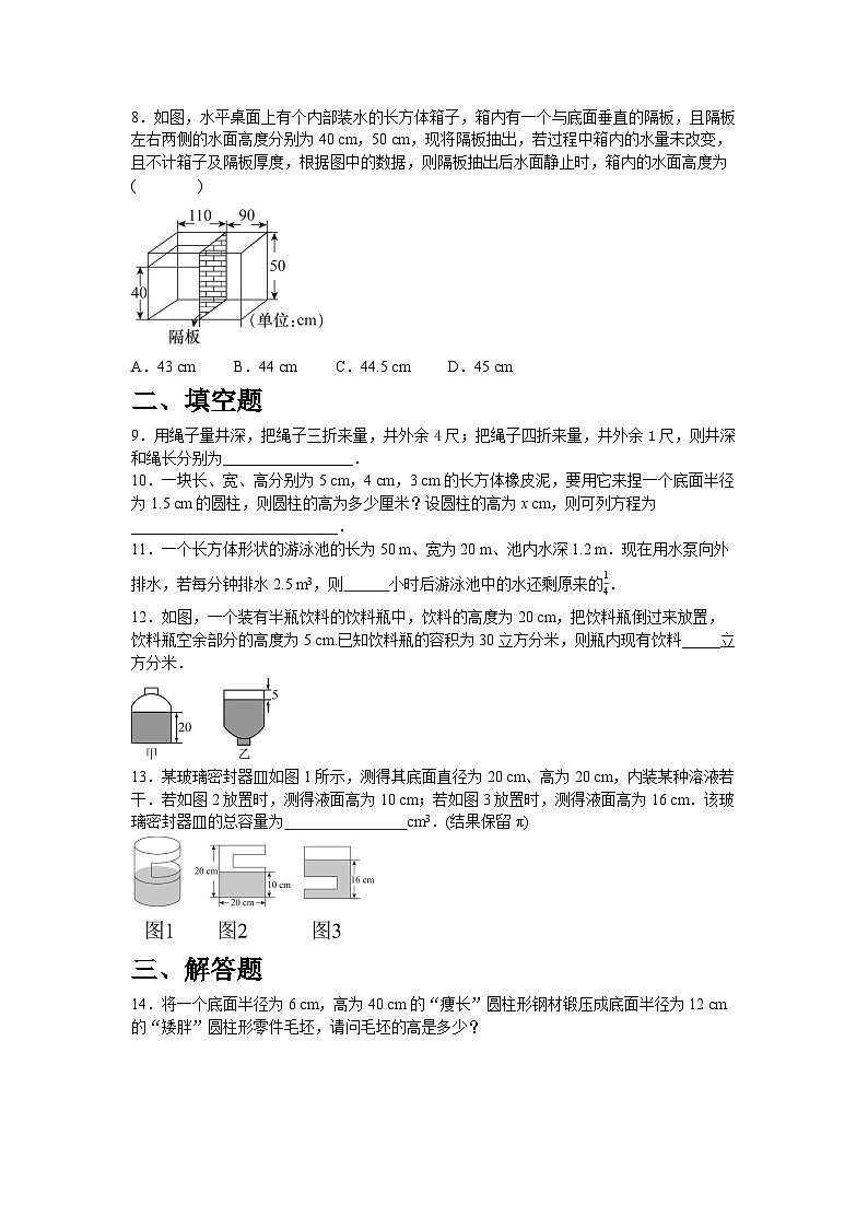 5.3.1　图形的形状变换问题_同步练习  北师大版（2024）七年级数学上册（含答案）第2页