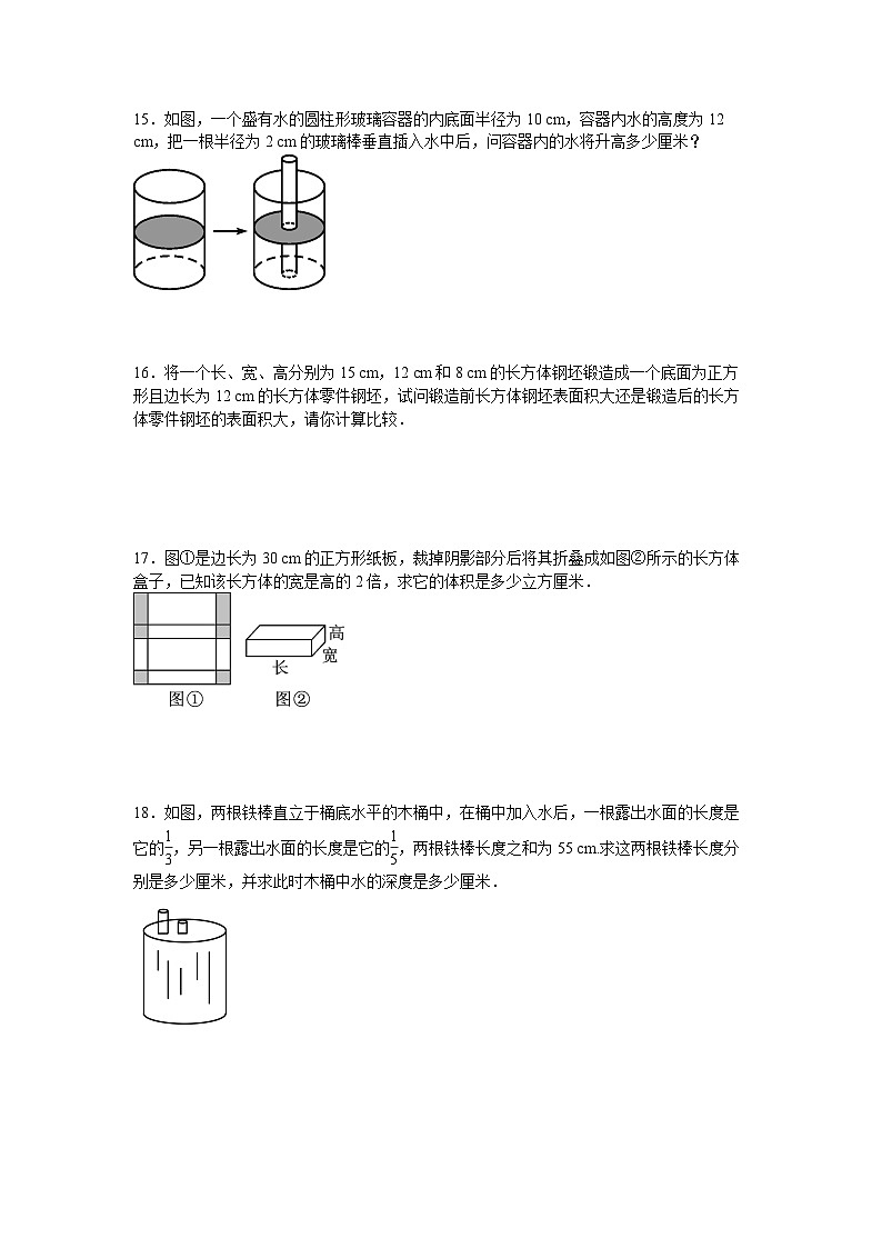5.3.1　图形的形状变换问题_同步练习  北师大版（2024）七年级数学上册（含答案）第3页