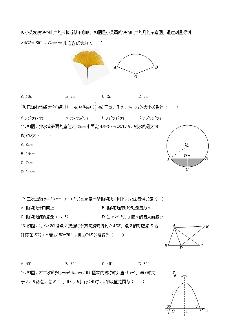 2025-2026学年云南省昆明市上海师大附属官渡实验中学九年级（上）期中数学试卷-自定义类型第2页