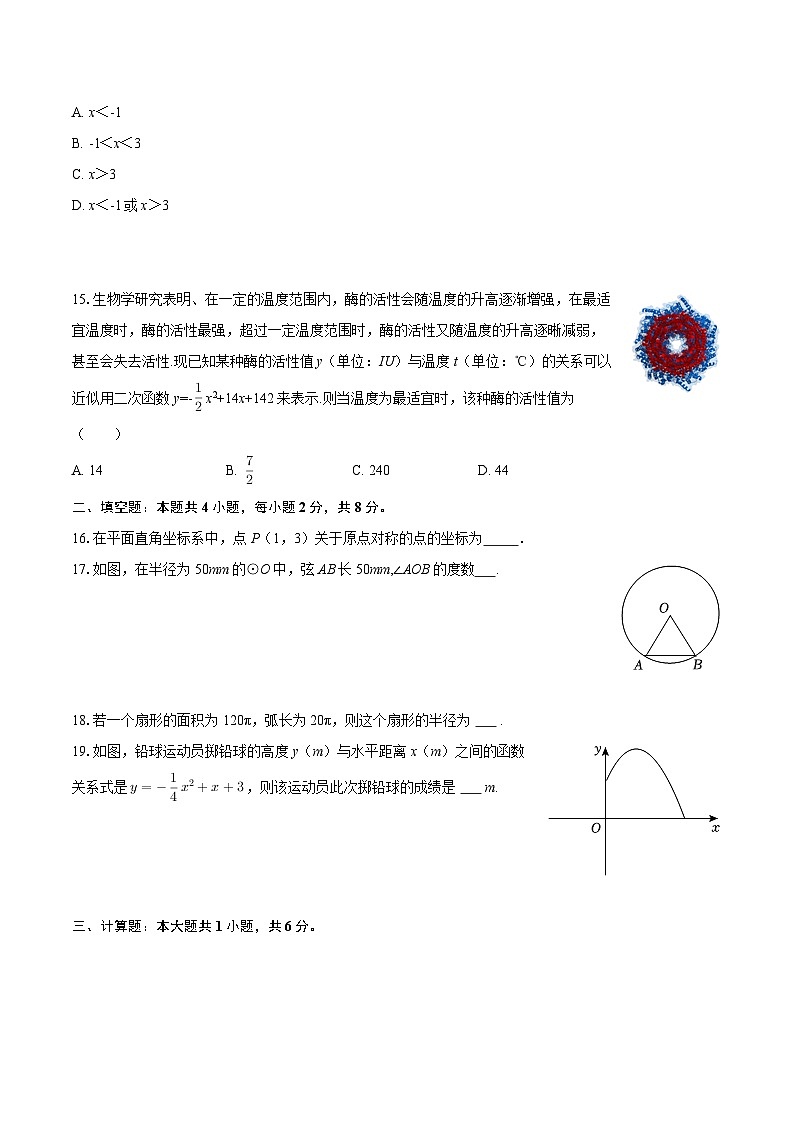 2025-2026学年云南省昆明市上海师大附属官渡实验中学九年级（上）期中数学试卷-自定义类型第3页