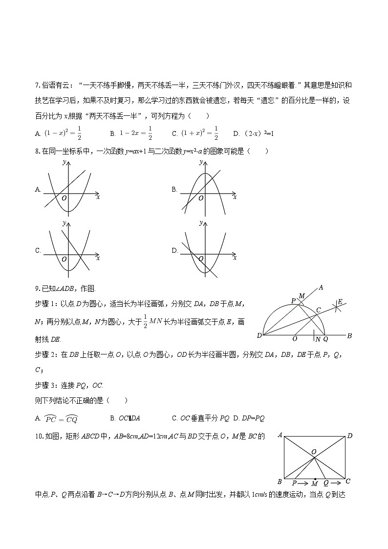 2025-2026学年山东省临沂市兰山区九年级（上）期中数学试卷-自定义类型第2页