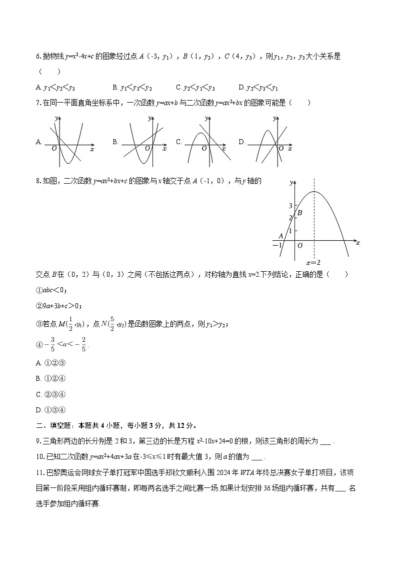 2025-2026学年内蒙古通辽市科左后旗金宝屯镇九年级（上）期中数学试卷-自定义类型第2页