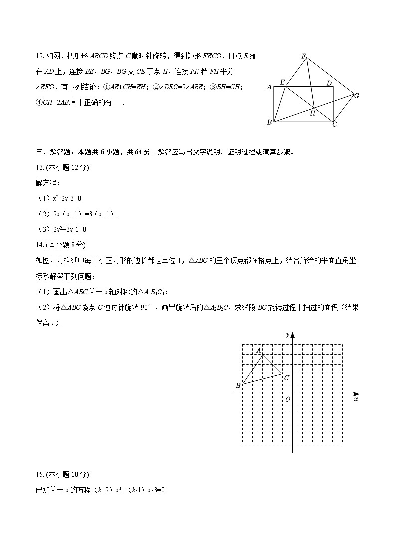 2025-2026学年内蒙古通辽市科左后旗金宝屯镇九年级（上）期中数学试卷-自定义类型第3页