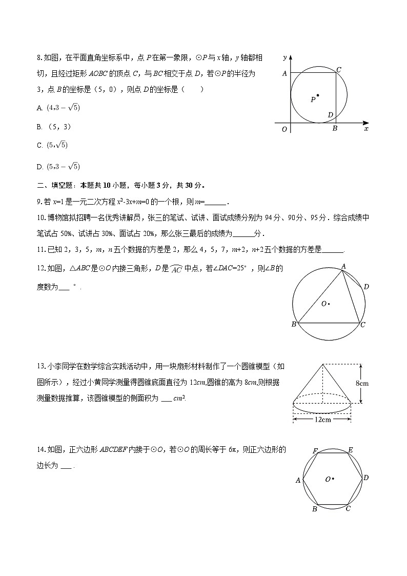 2025-2026学年江苏省连云港市东海县九年级（上）期中数学试卷-自定义类型第2页