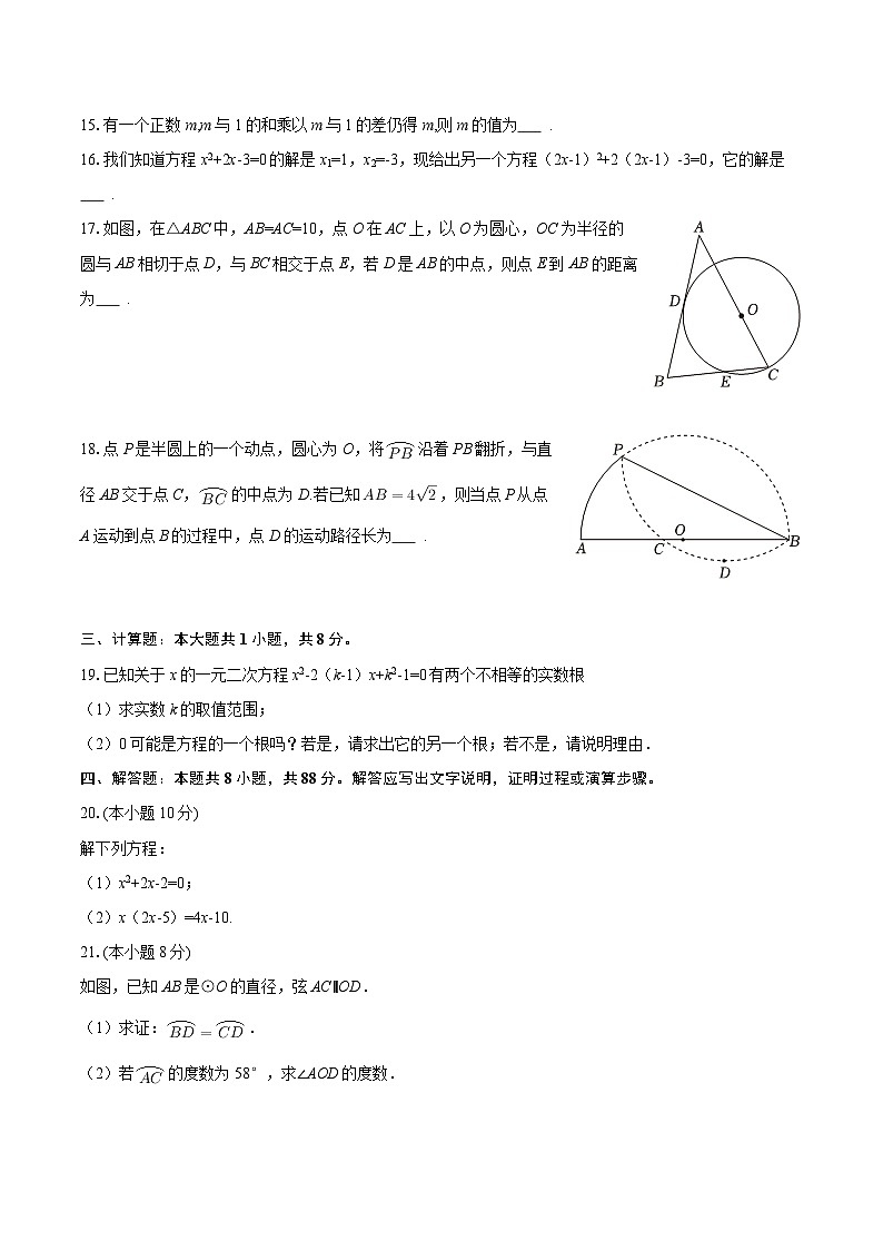 2025-2026学年江苏省连云港市东海县九年级（上）期中数学试卷-自定义类型第3页