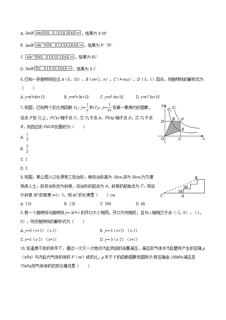 2025-2026学年山东省烟台市栖霞市九年级（上）期中数学试卷（五四学制）-自定义类型第2页