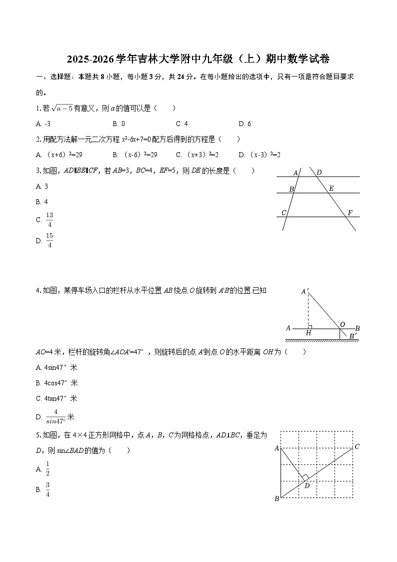 2025-2026学年吉林大学附中九年级（上）期中数学试卷-自定义类型第1页