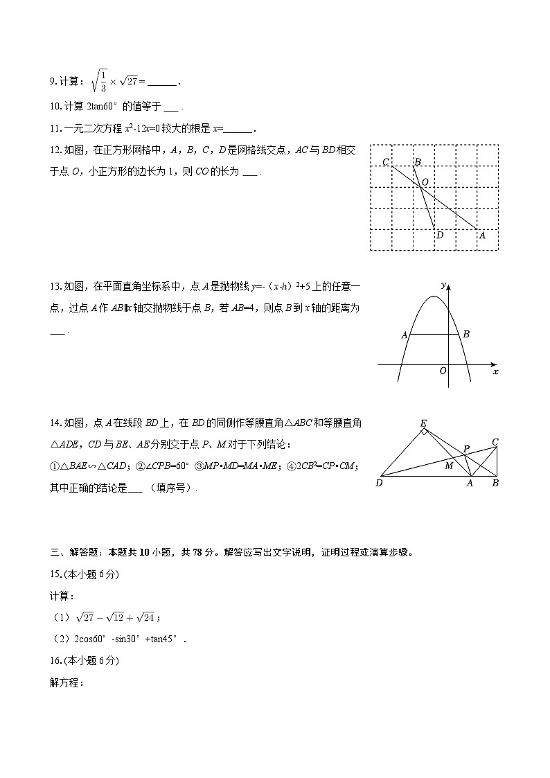 2025-2026学年吉林大学附中九年级（上）期中数学试卷-自定义类型第3页