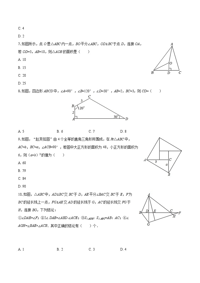 2025-2026学年山东省济宁学院附中七年级（上）期中数学试卷（五四学制）-自定义类型第2页