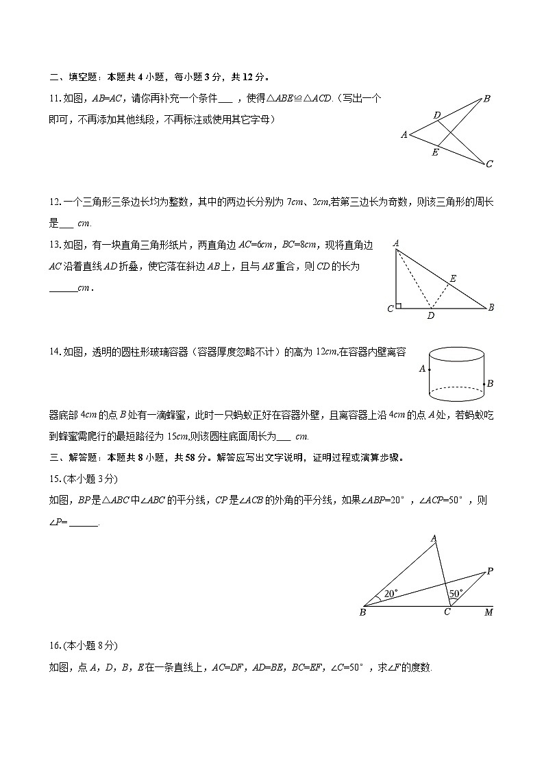 2025-2026学年山东省济宁学院附中七年级（上）期中数学试卷（五四学制）-自定义类型第3页