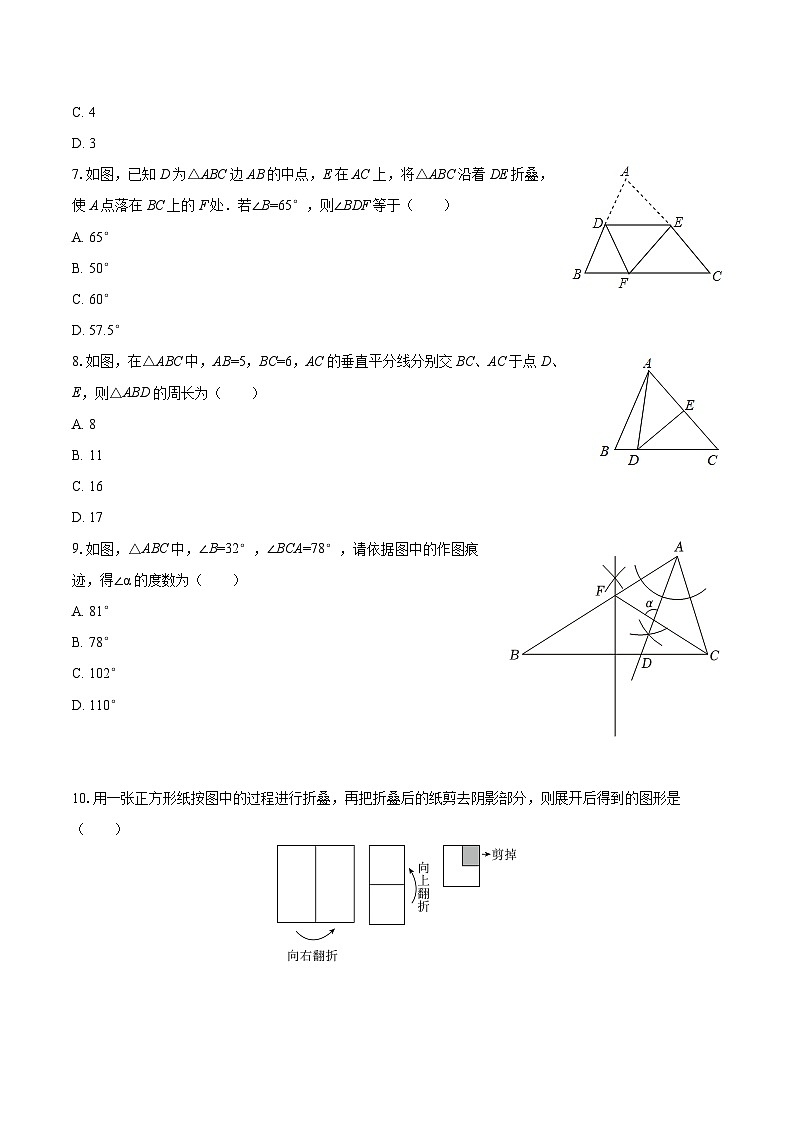 2025-2026学年山东省淄博市博山六中七年级（上）期中数学试卷（五四学制）-自定义类型第2页