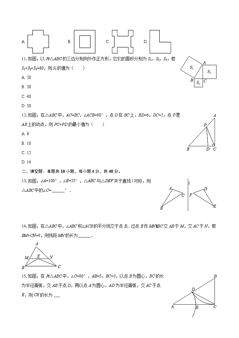 2025-2026学年山东省淄博市博山六中七年级（上）期中数学试卷（五四学制）-自定义类型第3页