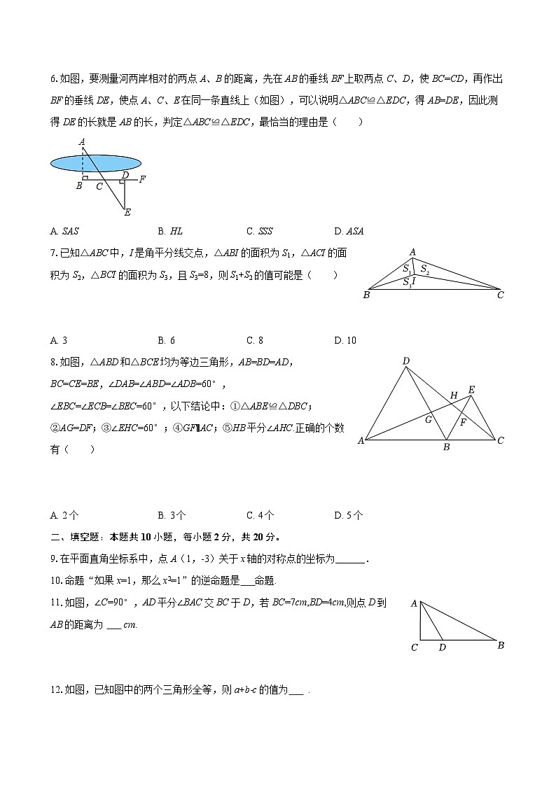 2025-2026学年青海省西宁市虎台中学八年级（上）段考数学试卷（10月份）-自定义类型第2页