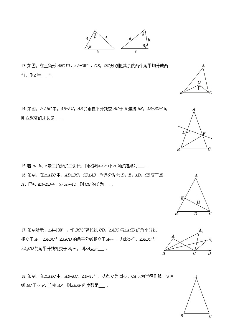 2025-2026学年青海省西宁市虎台中学八年级（上）段考数学试卷（10月份）-自定义类型第3页