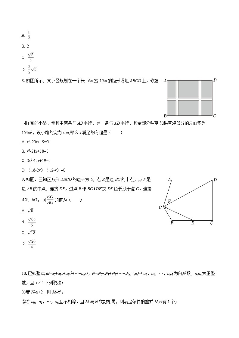 2025-2026学年重庆市黔江中学九年级（上）期中数学试卷-自定义类型 (1)第2页