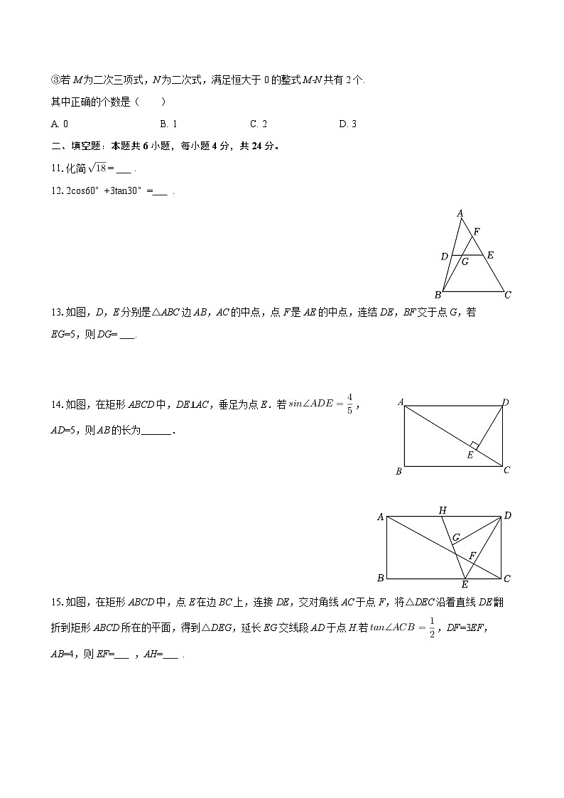 2025-2026学年重庆市黔江中学九年级（上）期中数学试卷-自定义类型 (1)第3页