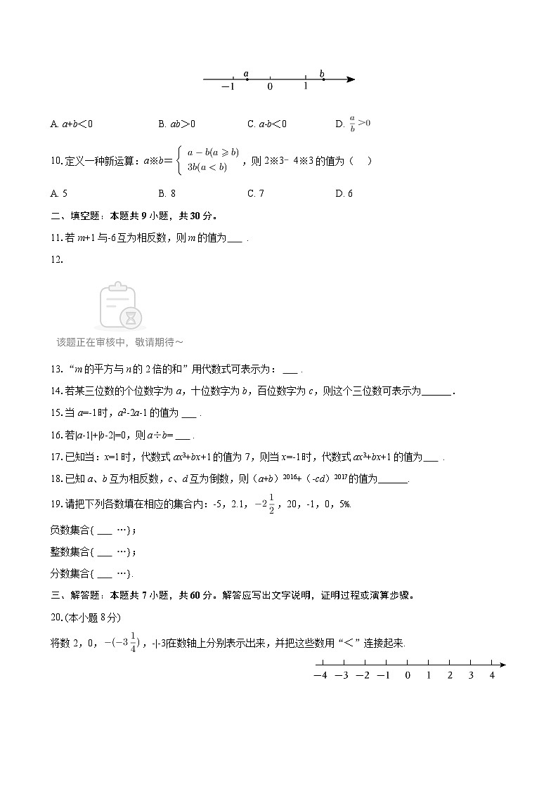 2025-2026学年湖南省岳阳市湘阴县长仑五校七年级（上）期中数学试卷-自定义类型第2页