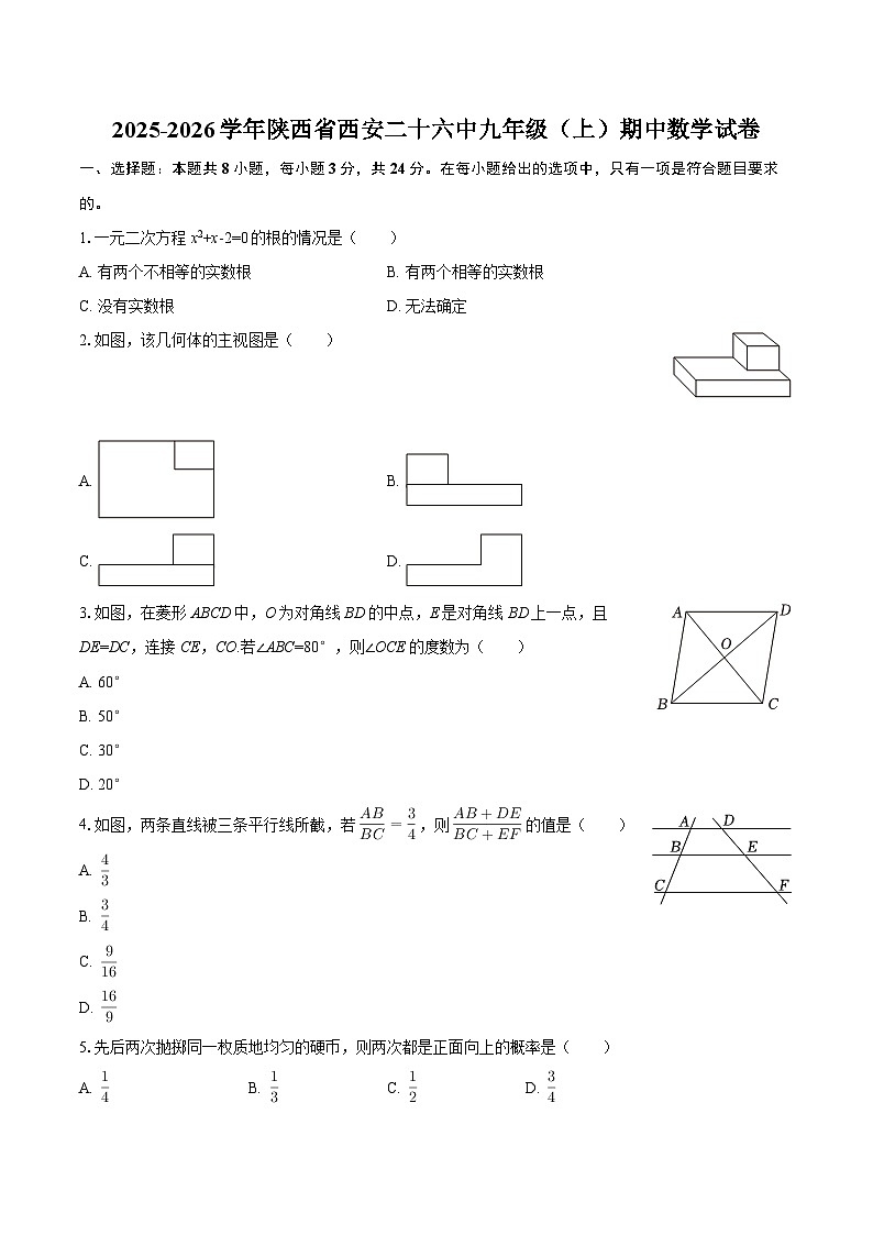 2025-2026学年陕西省西安二十六中九年级（上）期中数学试卷-自定义类型第1页
