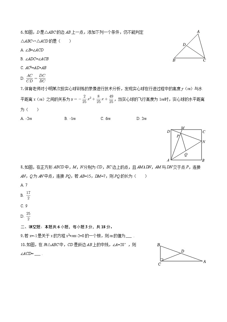 2025-2026学年陕西省西安二十六中九年级（上）期中数学试卷-自定义类型第2页