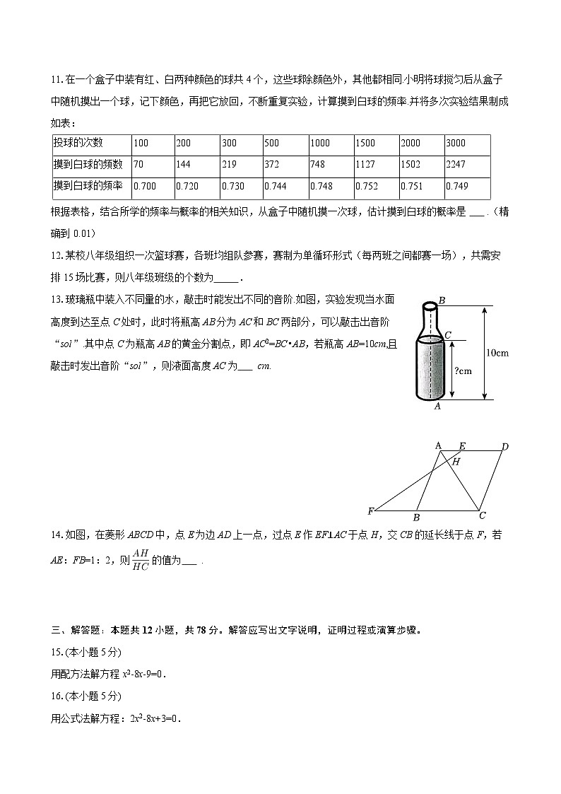2025-2026学年陕西省西安二十六中九年级（上）期中数学试卷-自定义类型第3页