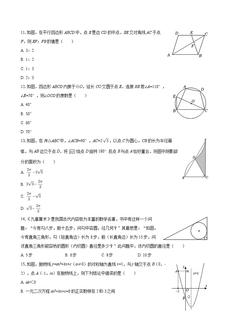 2024-2025学年云南省昆明一中西山学校九年级（上）期末数学试卷-自定义类型第3页