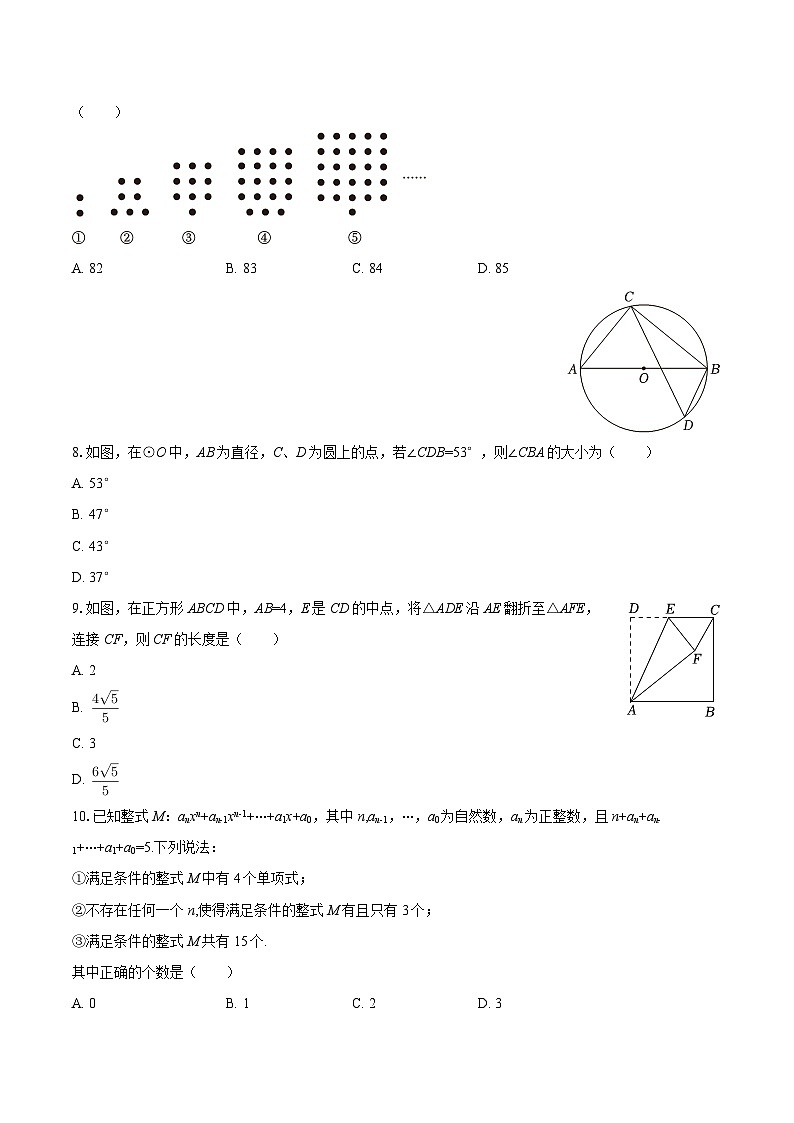2025-2026学年重庆市礼嘉中学九年级（上）期中数学试卷-自定义类型第2页