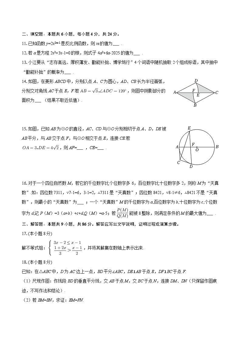 2025-2026学年重庆市礼嘉中学九年级（上）期中数学试卷-自定义类型第3页