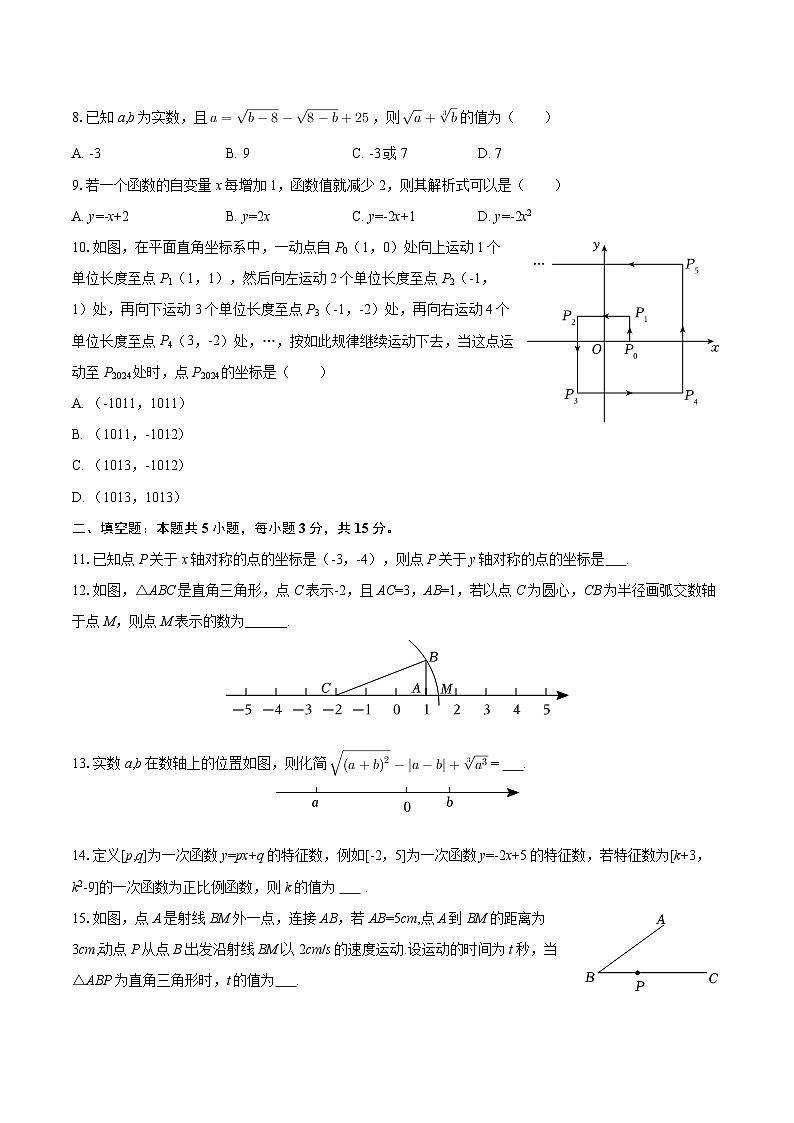 2025-2026学年河南省郑州市桐柏一中八年级（上）期中数学试卷-自定义类型第3页