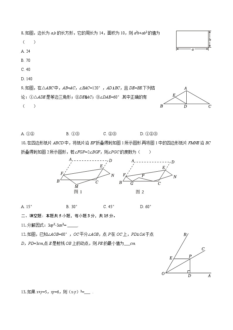 2025-2026学年辽宁省大连七十九中教育集团八年级（上）期中数学试卷-自定义类型第2页