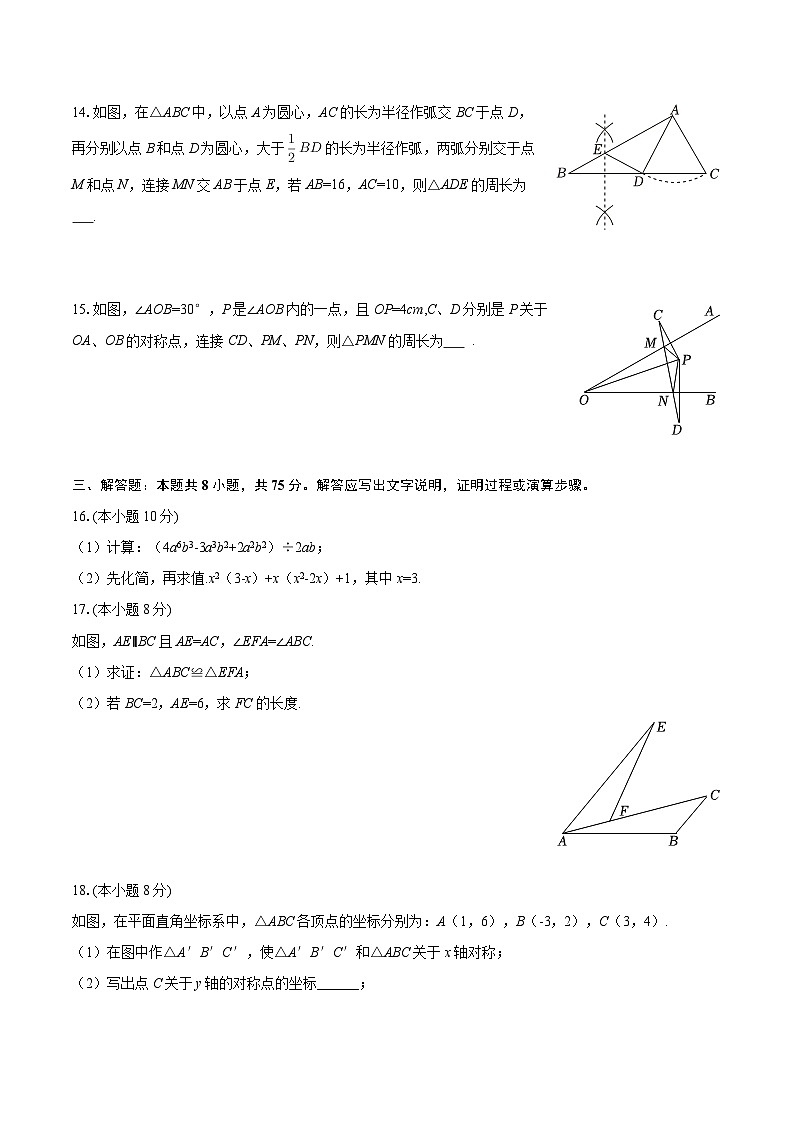 2025-2026学年辽宁省大连七十九中教育集团八年级（上）期中数学试卷-自定义类型第3页