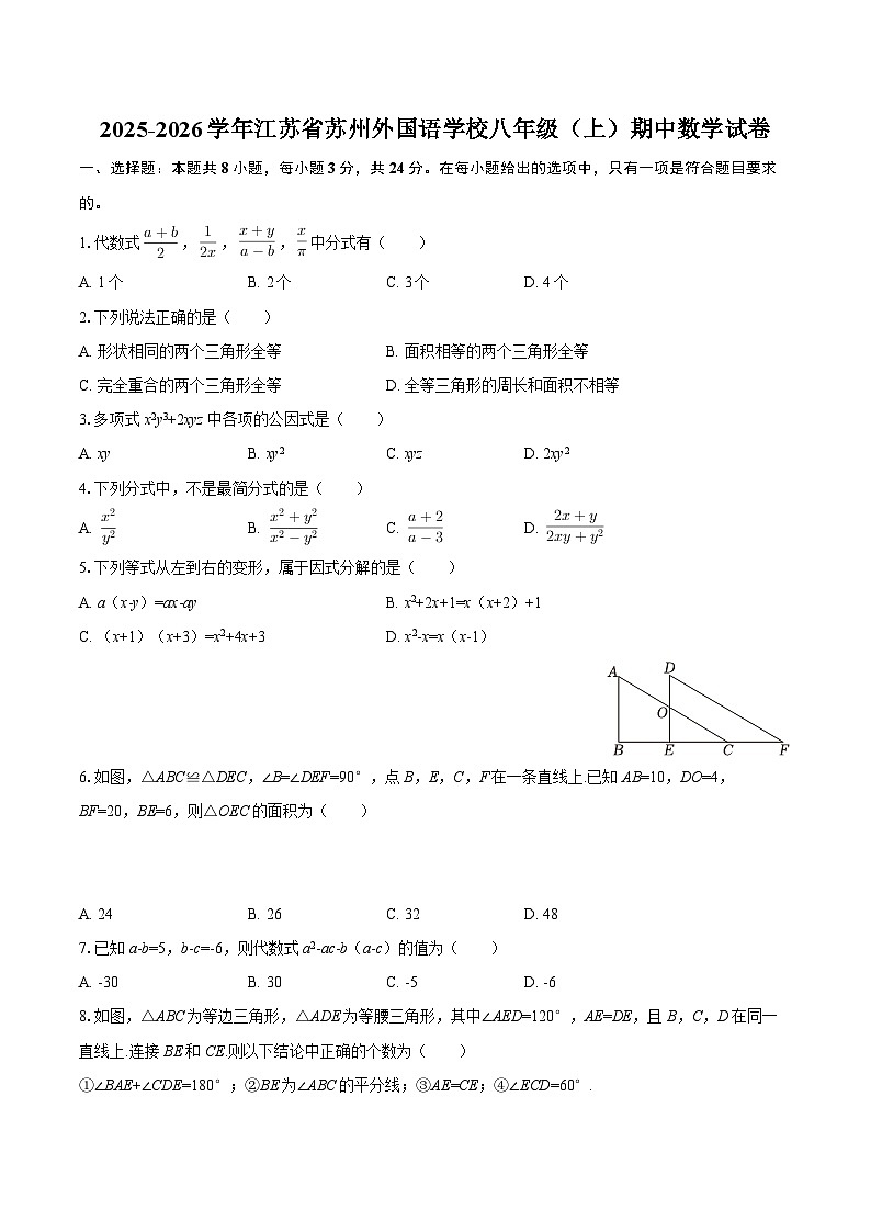 2025-2026学年江苏省苏州外国语学校八年级（上）期中数学试卷-自定义类型第1页